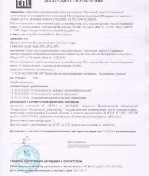 Молочный Завод Огаревский