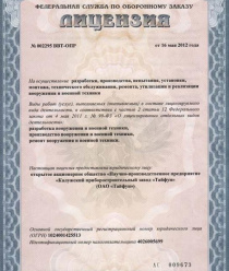 Калужский приборостроительный завод (Тайфун)