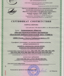 Калужский приборостроительный завод (Тайфун)