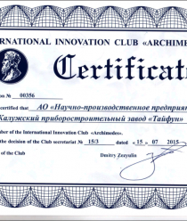 Калужский приборостроительный завод (Тайфун)