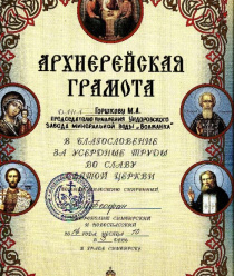 Ундоровский завод минеральной воды Волжанка
