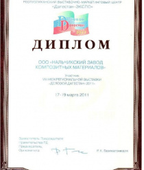 Нальчикский Завод Композитных Материалов