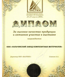 Нальчикский Завод Композитных Материалов