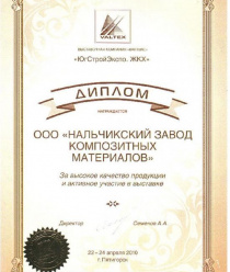 Нальчикский Завод Композитных Материалов