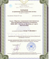 Нальчикский Завод Композитных Материалов