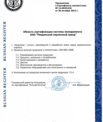 Ревдинский кирпичный завод (РКЗ)