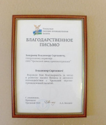 Уральский завод Промэлектроники