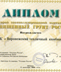 Воронежский тепличный комбинат