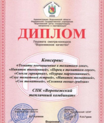 Воронежский тепличный комбинат