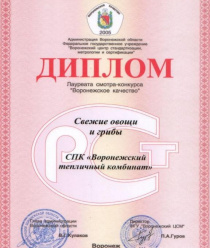 Воронежский тепличный комбинат