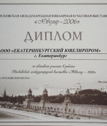 ЕкатеринбургЮвелирПром