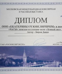 ЕкатеринбургЮвелирПром