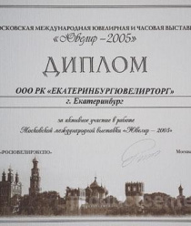 ЕкатеринбургЮвелирПром