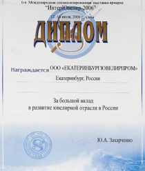 ЕкатеринбургЮвелирПром