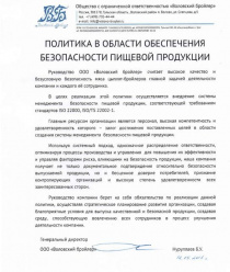 Воловский бройлер