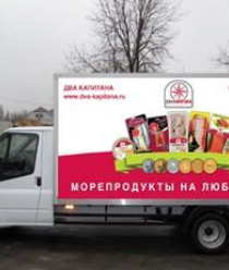 Два капитана