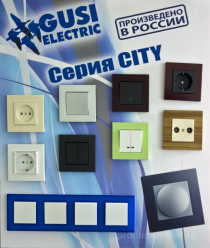 Гуси Электрик