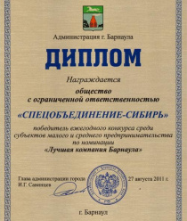 Трикотажная фабрика Спецобъединение-Сибирь