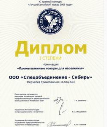 Трикотажная фабрика Спецобъединение-Сибирь