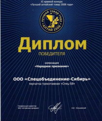 Трикотажная фабрика Спецобъединение-Сибирь