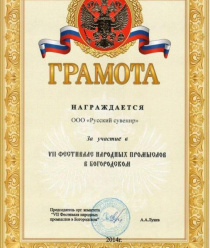 Русский Сувенир