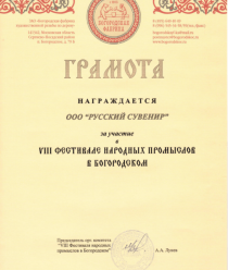 Русский Сувенир