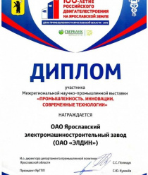 Ярославский электромашиностроительный завод (ЭЛДИН)