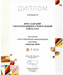 Ярославский электромашиностроительный завод (ЭЛДИН)