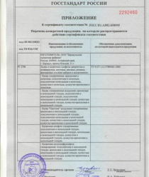 Барнаульская Халвичная Фабрика