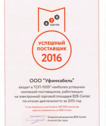 Уфимский кабельный завод (Уфимкабель)