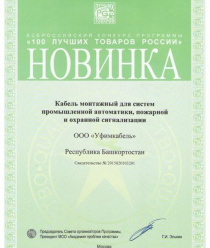 Уфимский кабельный завод (Уфимкабель)