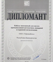 Уфимский кабельный завод (Уфимкабель)