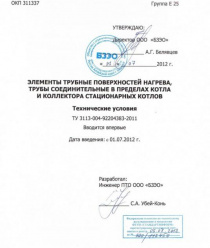 Барнаульский завод энергетического оборудования (БЗЭО)