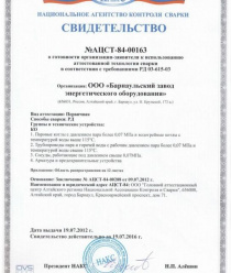 Барнаульский завод энергетического оборудования (БЗЭО)