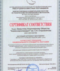 Алейскзернопродукт