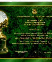 Алейскзернопродукт