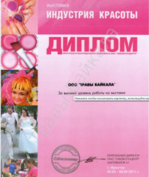 Травы Байкала