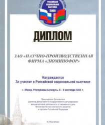 НПФ Люминофор