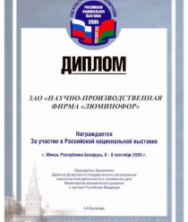 НПФ Люминофор