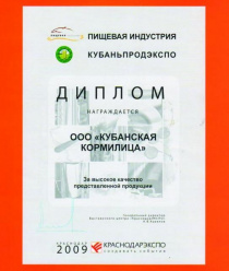 Кубанская кормилица