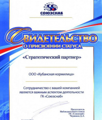 Кубанская кормилица