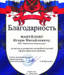 Кубанская кормилица