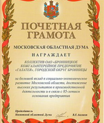 Бронницкое кожгалантерейное предприятие Галатея