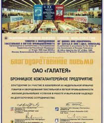 Бронницкое кожгалантерейное предприятие Галатея