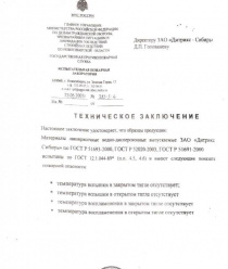 Дитрикс-Сибирь