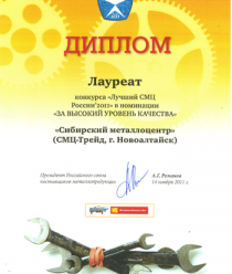 Сибирский Металлоцентр