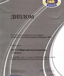 Сибирский Металлоцентр