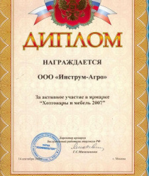 Инструм-Агро