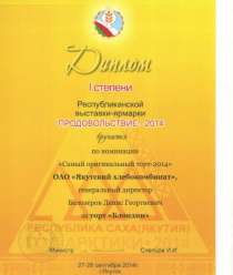 Якутский хлебокомбинат