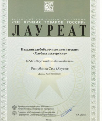 Якутский хлебокомбинат